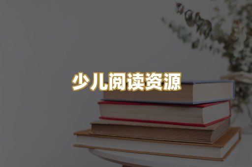 学习资料下载